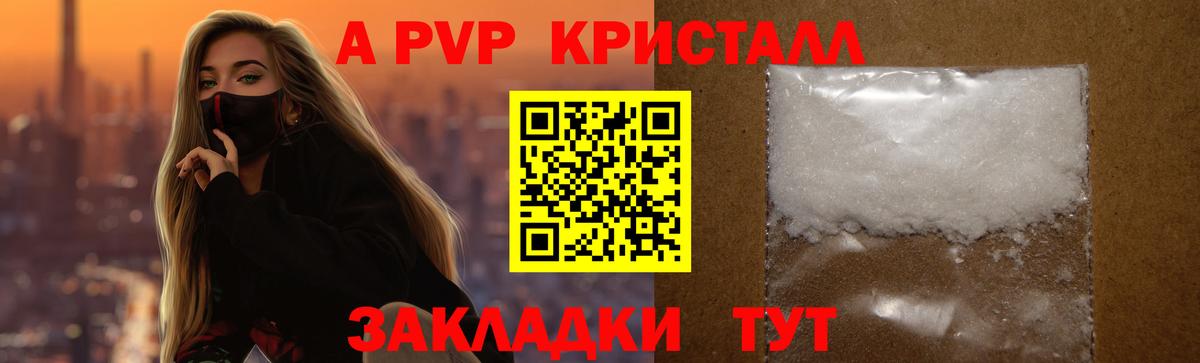 А ПВП  APVP мука  Приморско-Ахтарск  Alpha PVP крисы CK  Вход с VPN  Alpha PVP VHQ 
