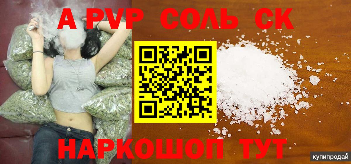 Альфа ПВП VHQ Приморско-Ахтарск