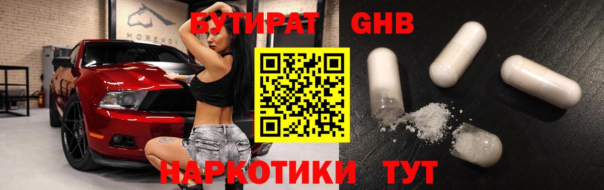 Приморско-Ахтарск  Бутират 1.4BDO  Бутират  Вход с VPN 