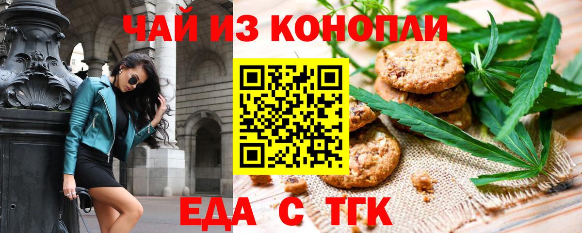 Приморско-Ахтарск  Печенье с ТГК марихуана  Вход с VPN 