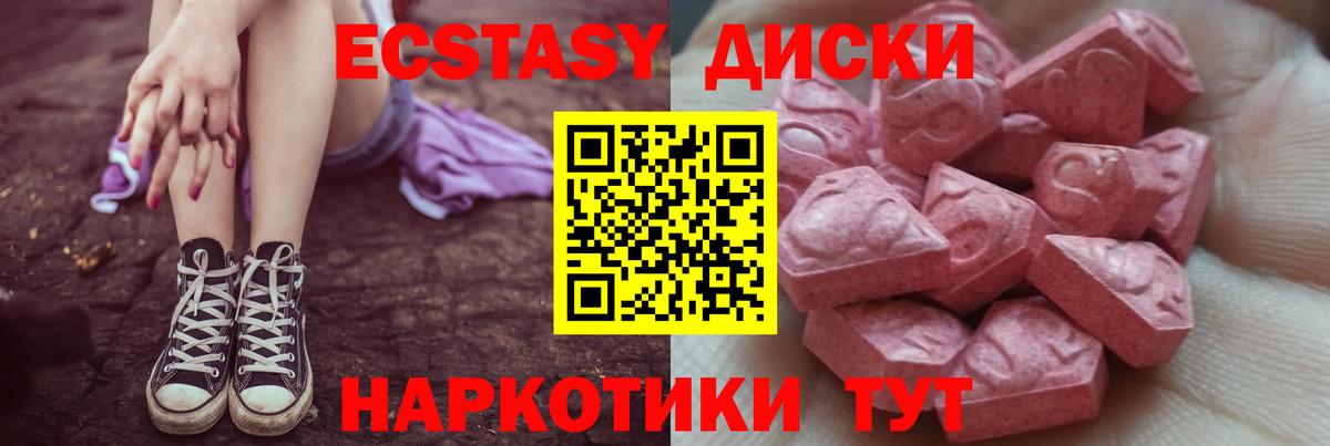 Ecstasy 280мг Приморско-Ахтарск