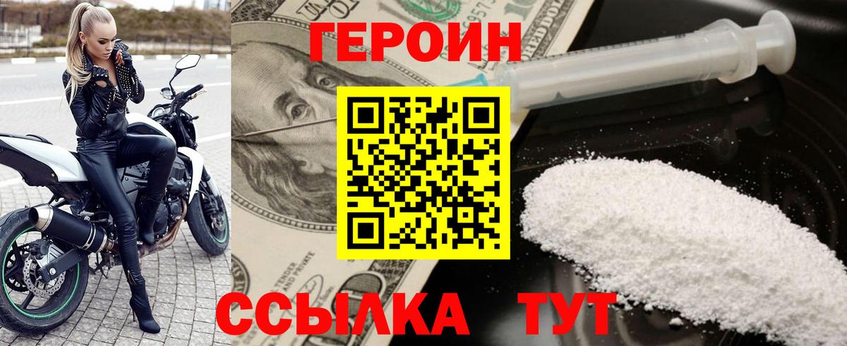Приморско-Ахтарск  Героин белый  Вход с VPN 