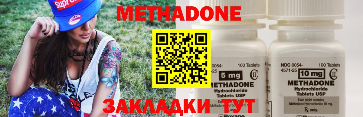 Приморско-Ахтарск  МЕТАДОН мёд  Вход с VPN  МЕТАДОН methadone 